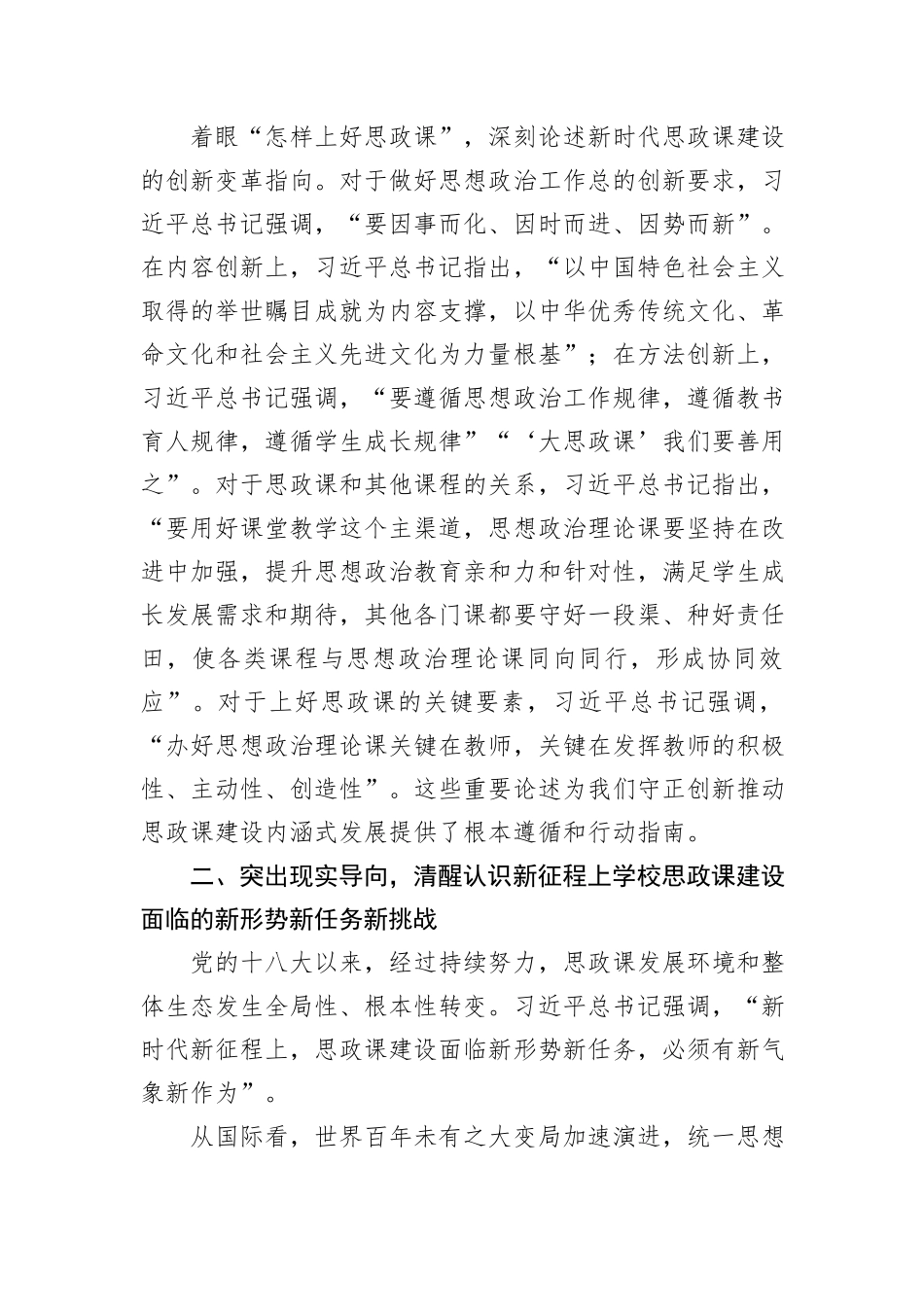 坚持守正创新+推动思政课建设内涵式发展_第3页