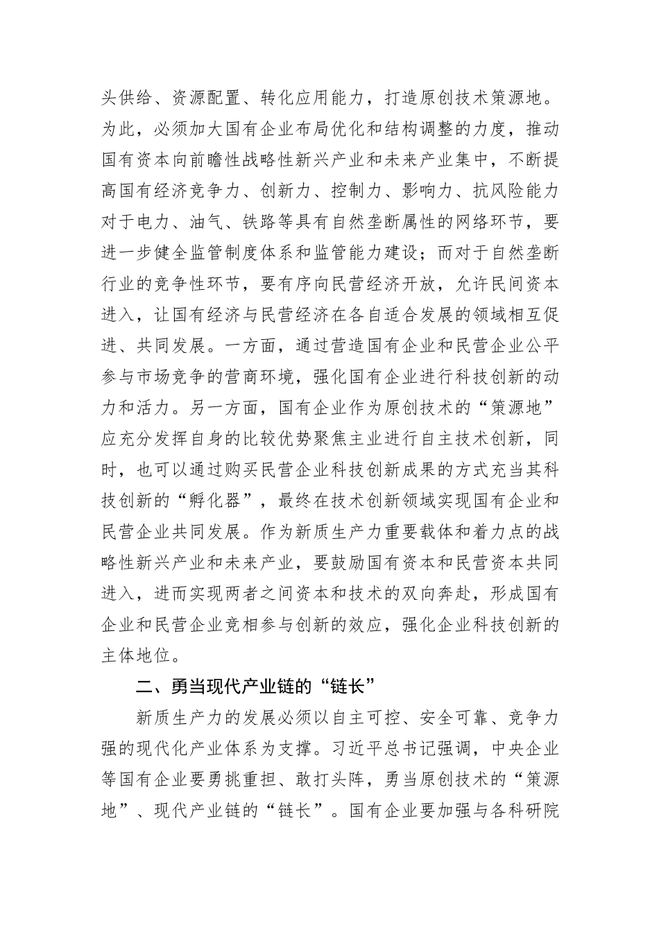 讲稿：国有企业在推动新质生产力发展中承担重要的使命和任务_第2页