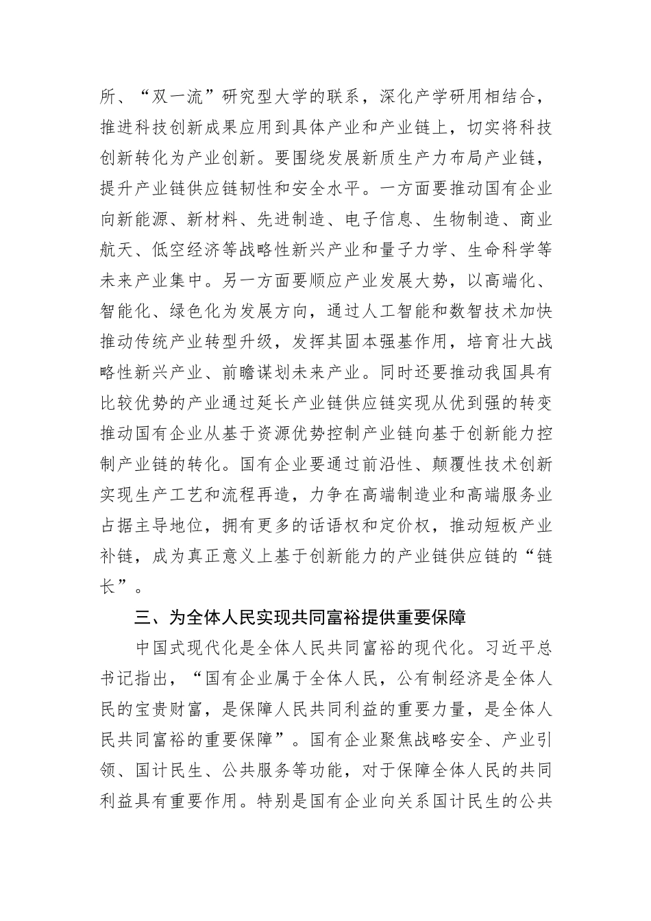 讲稿：国有企业在推动新质生产力发展中承担重要的使命和任务_第3页