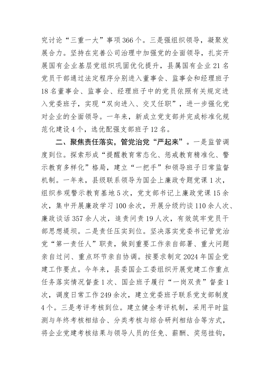 交流做法：“三个聚焦”助推国企党建提质增效_第2页
