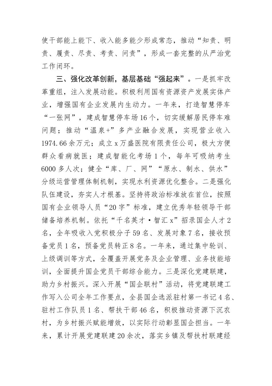 交流做法：“三个聚焦”助推国企党建提质增效_第3页