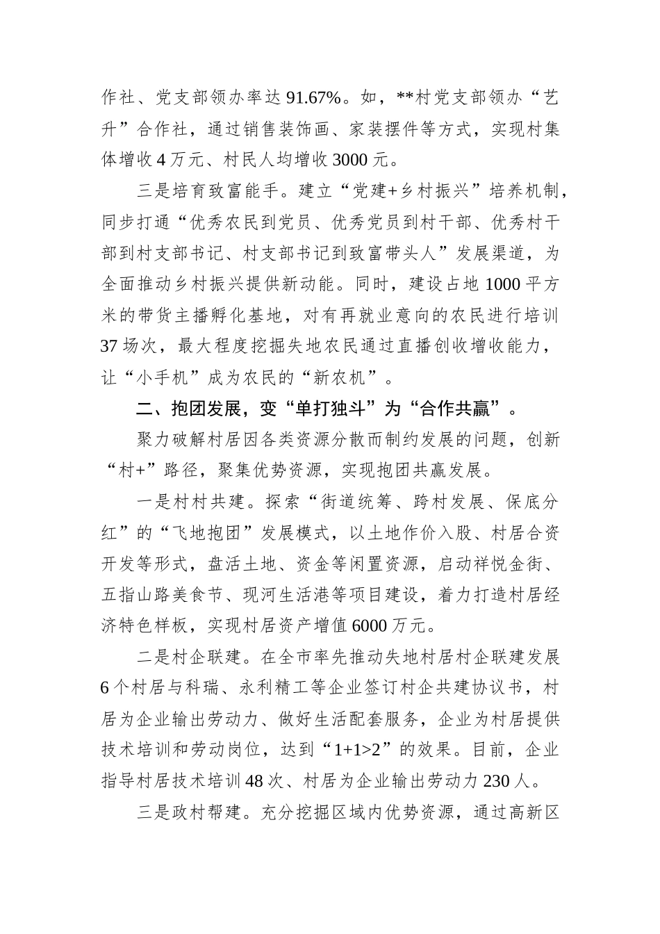 街道失地村民管理工作汇报_第2页