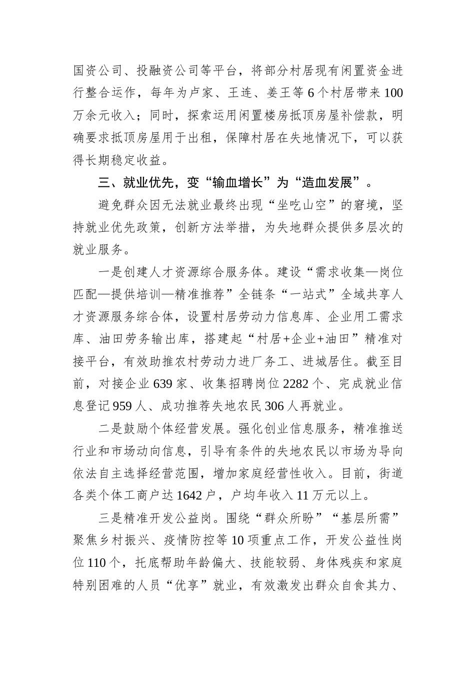 街道失地村民管理工作汇报_第3页