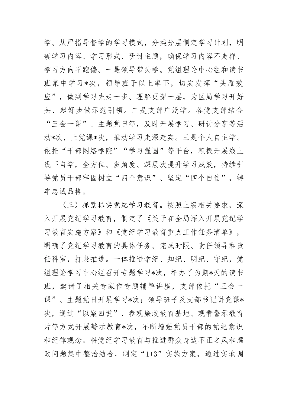 某局2024年上半年落实全面从严治党主体责任的报告_第2页