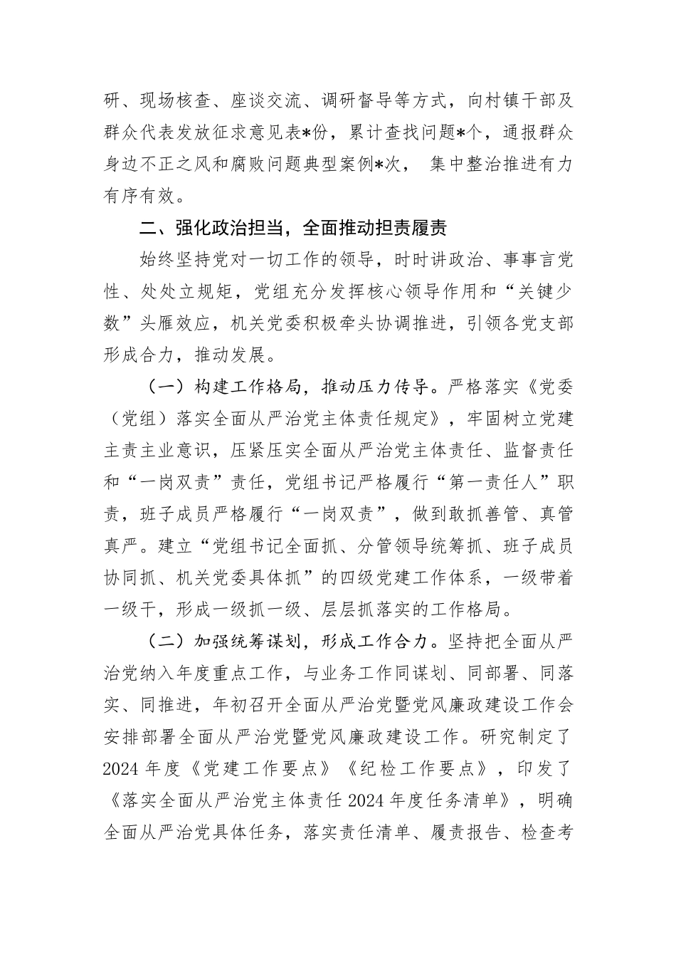 某局2024年上半年落实全面从严治党主体责任的报告_第3页