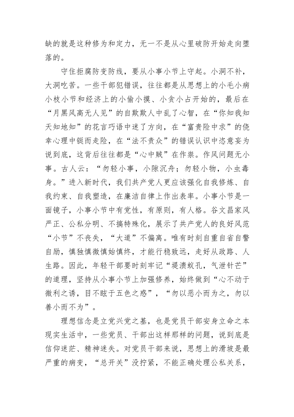 年轻干部最紧要的是守住内心_第2页