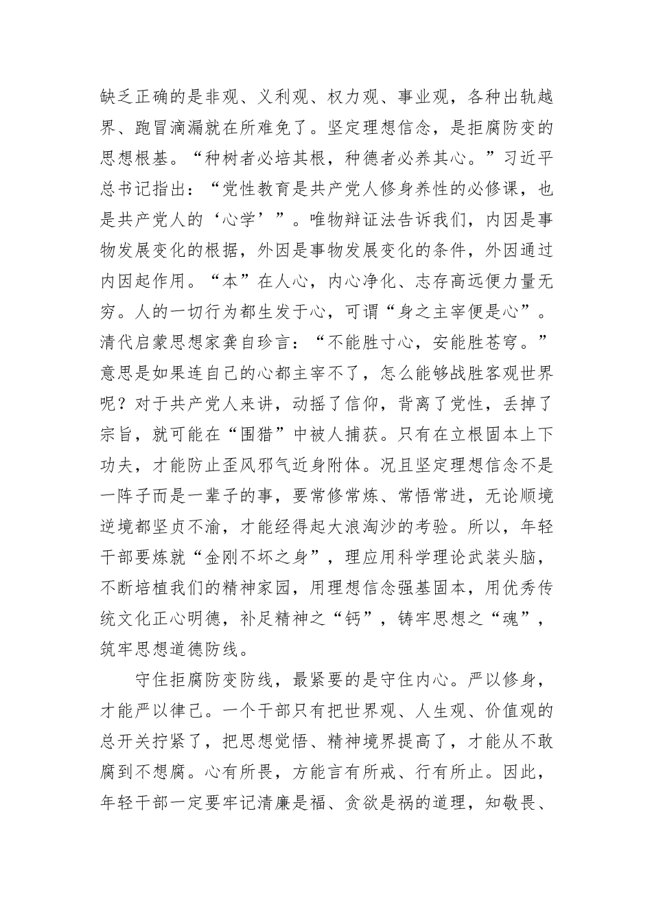 年轻干部最紧要的是守住内心_第3页