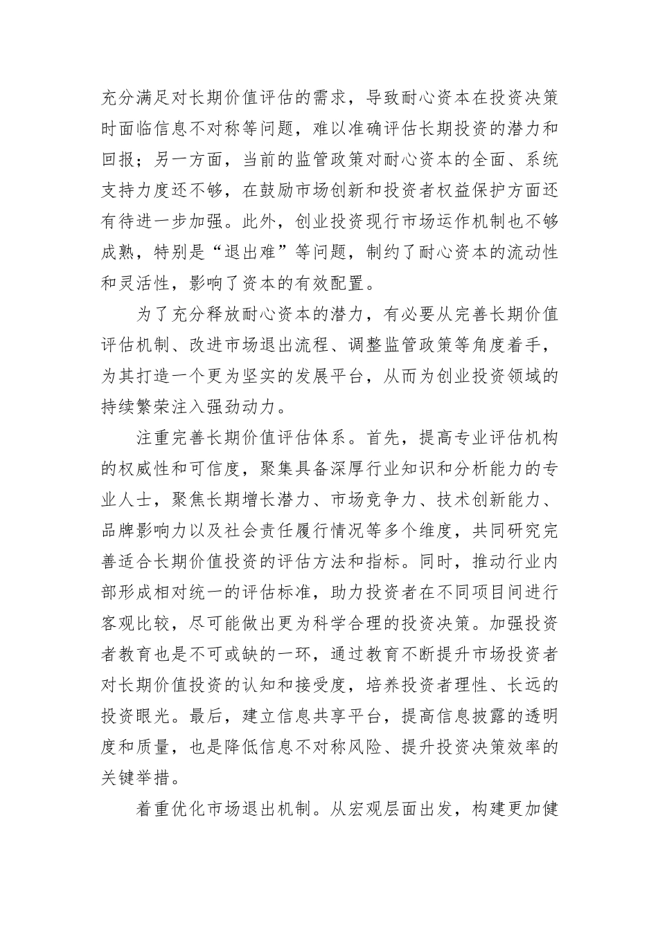 培育耐心资本+促进创业投资高质量发展_第2页