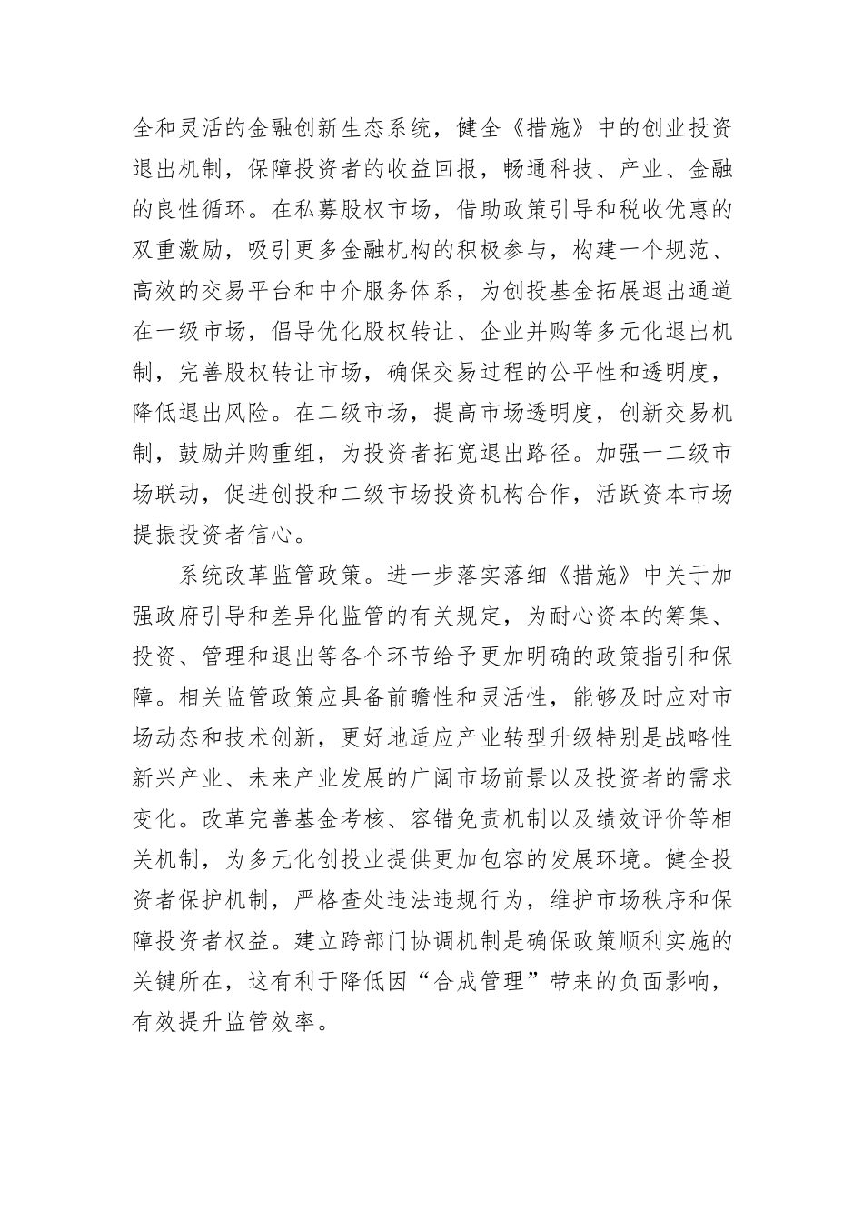 培育耐心资本+促进创业投资高质量发展_第3页