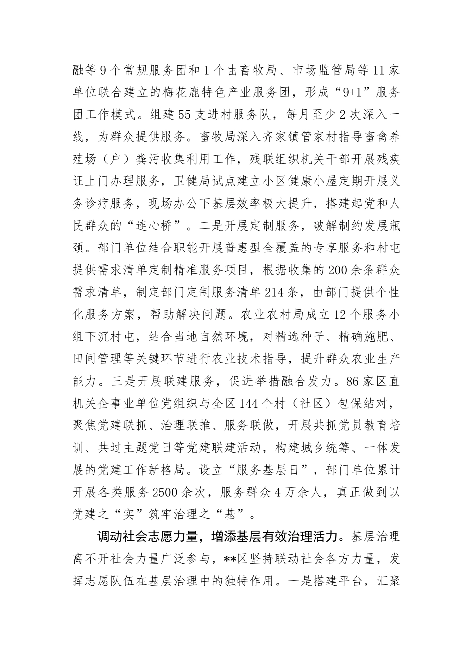 区委关于党建引领基层治理体系建设情况汇报_第3页