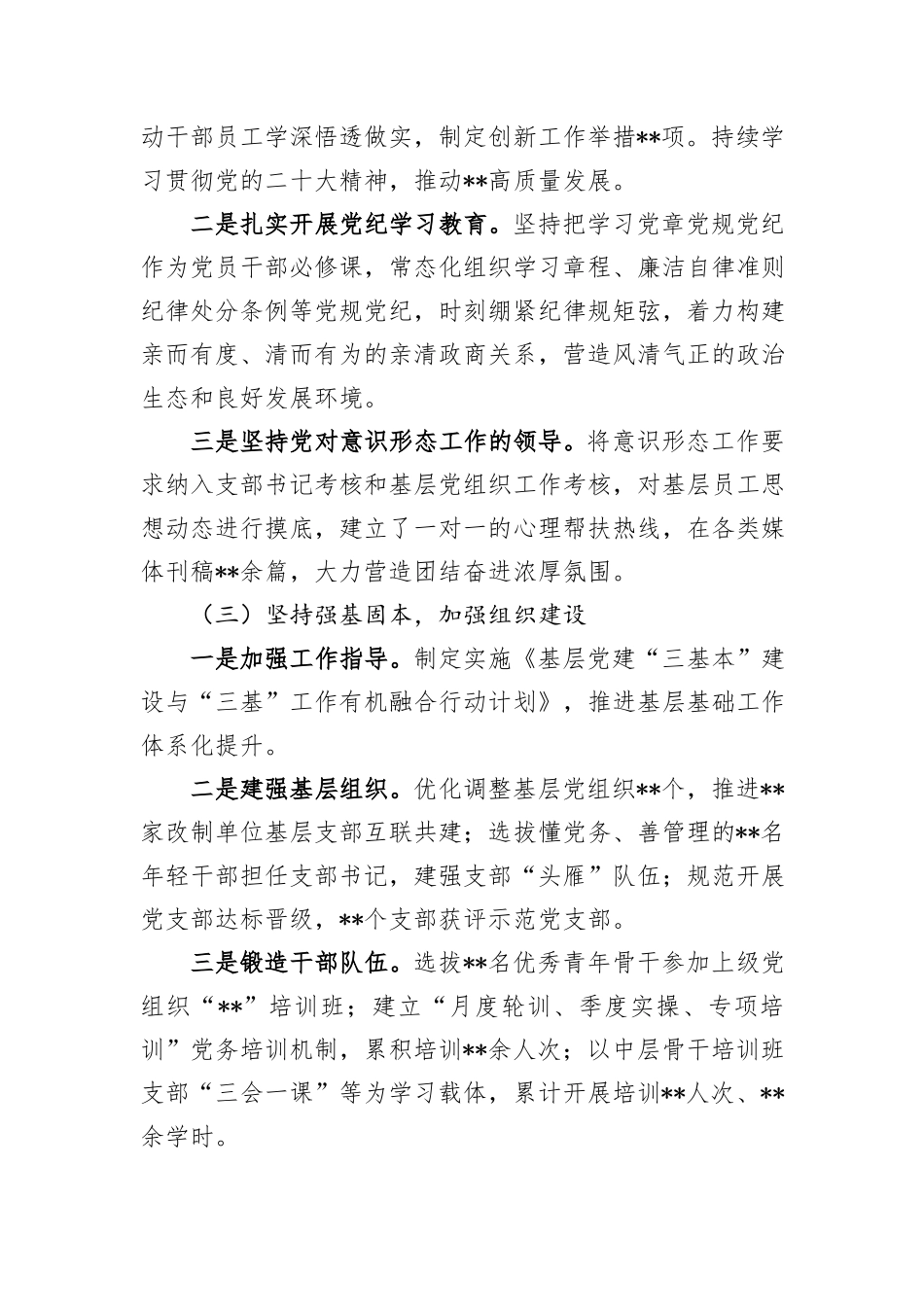 全面从严治党工作半年总结_第2页