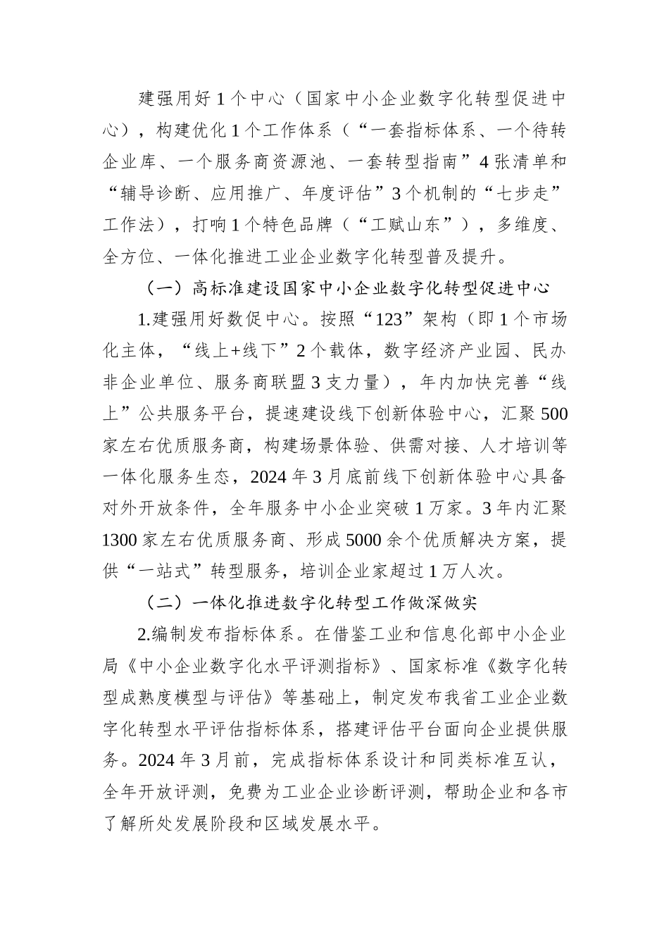 全省规上工业企业数字化转型工作方案_第2页