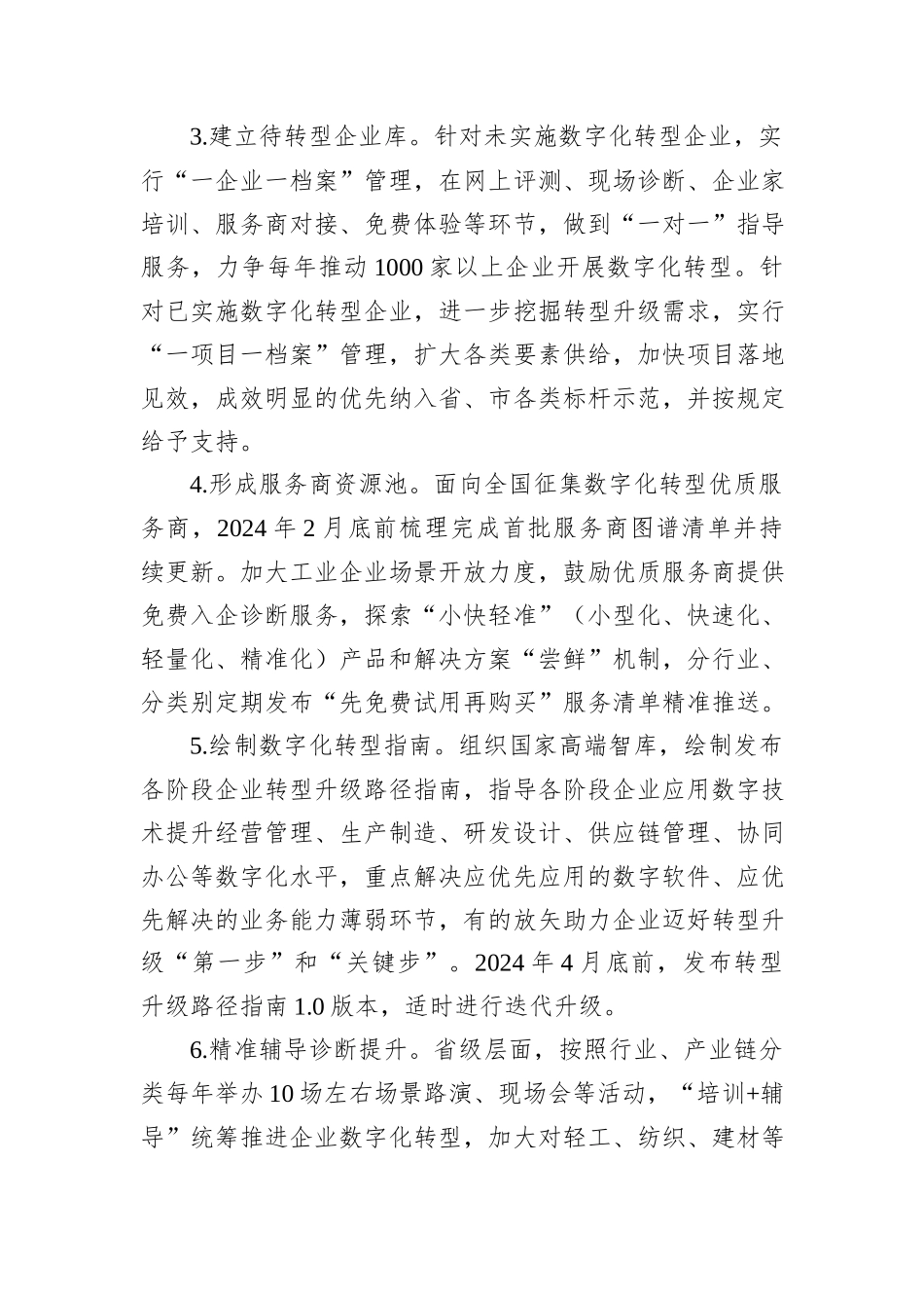 全省规上工业企业数字化转型工作方案_第3页