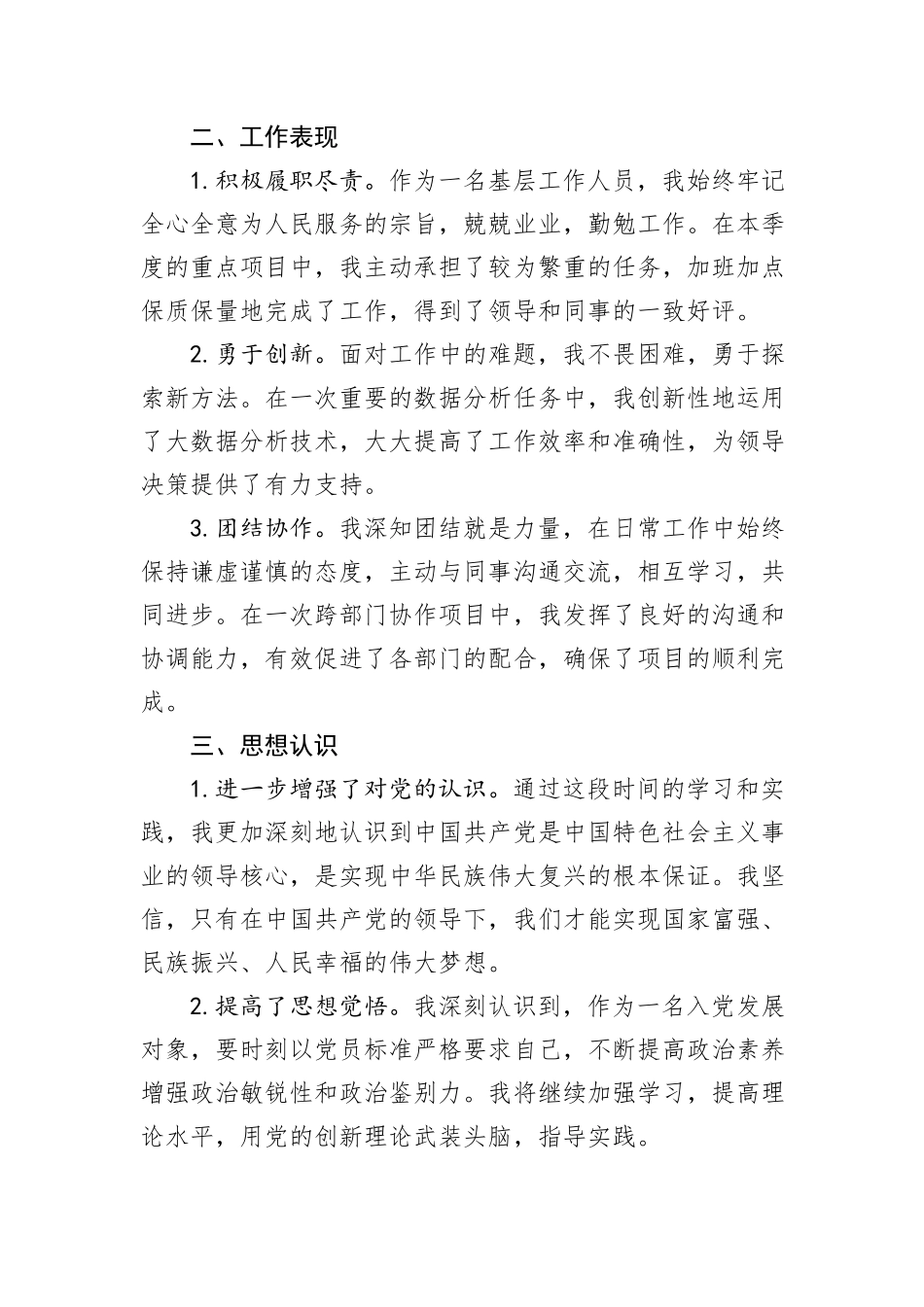 入党发展对象二季度思想汇报_第2页