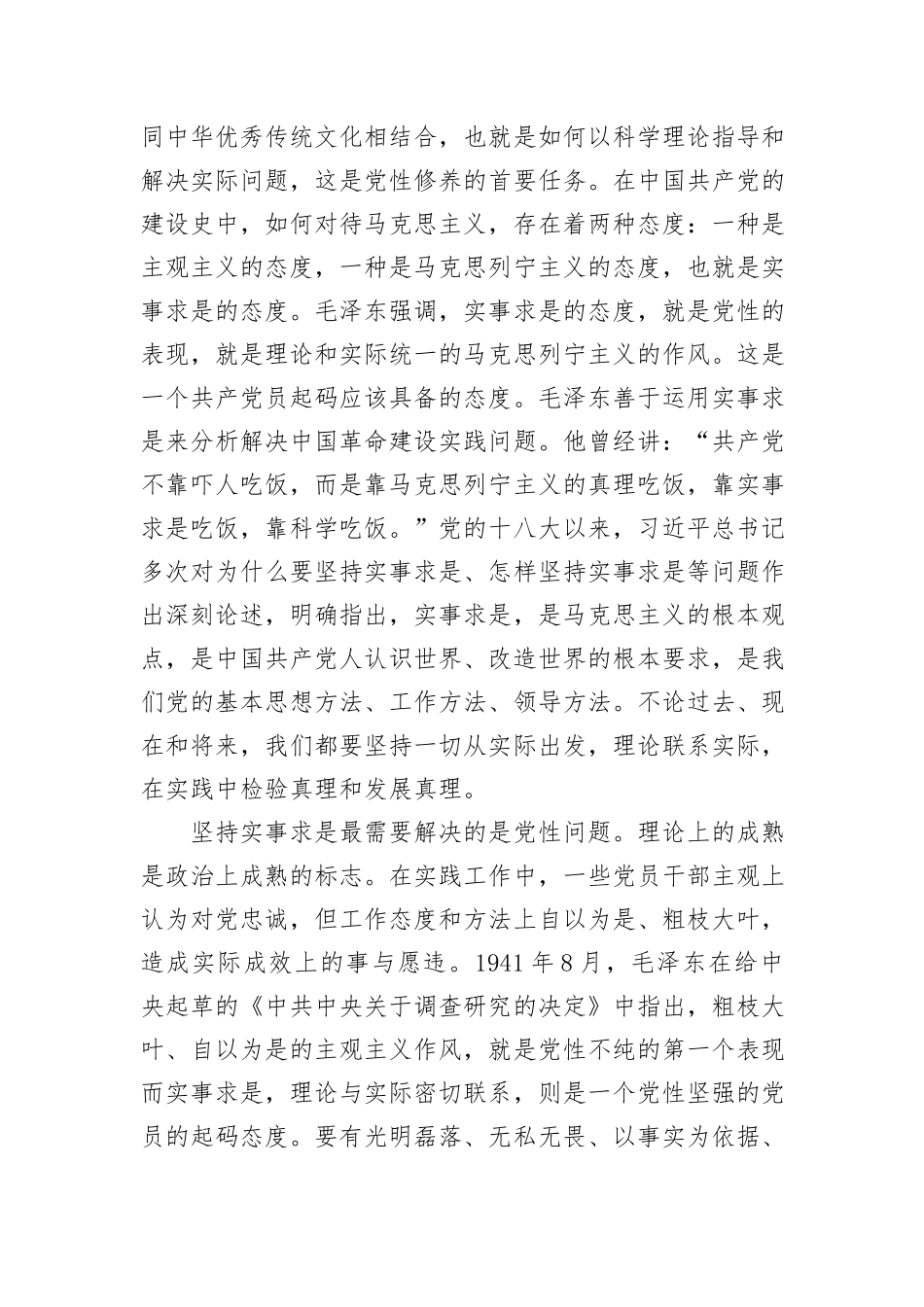 实事求是就是最大的党性_第2页