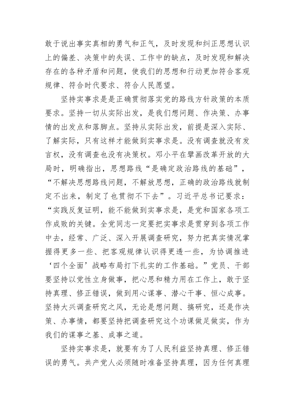 实事求是就是最大的党性_第3页