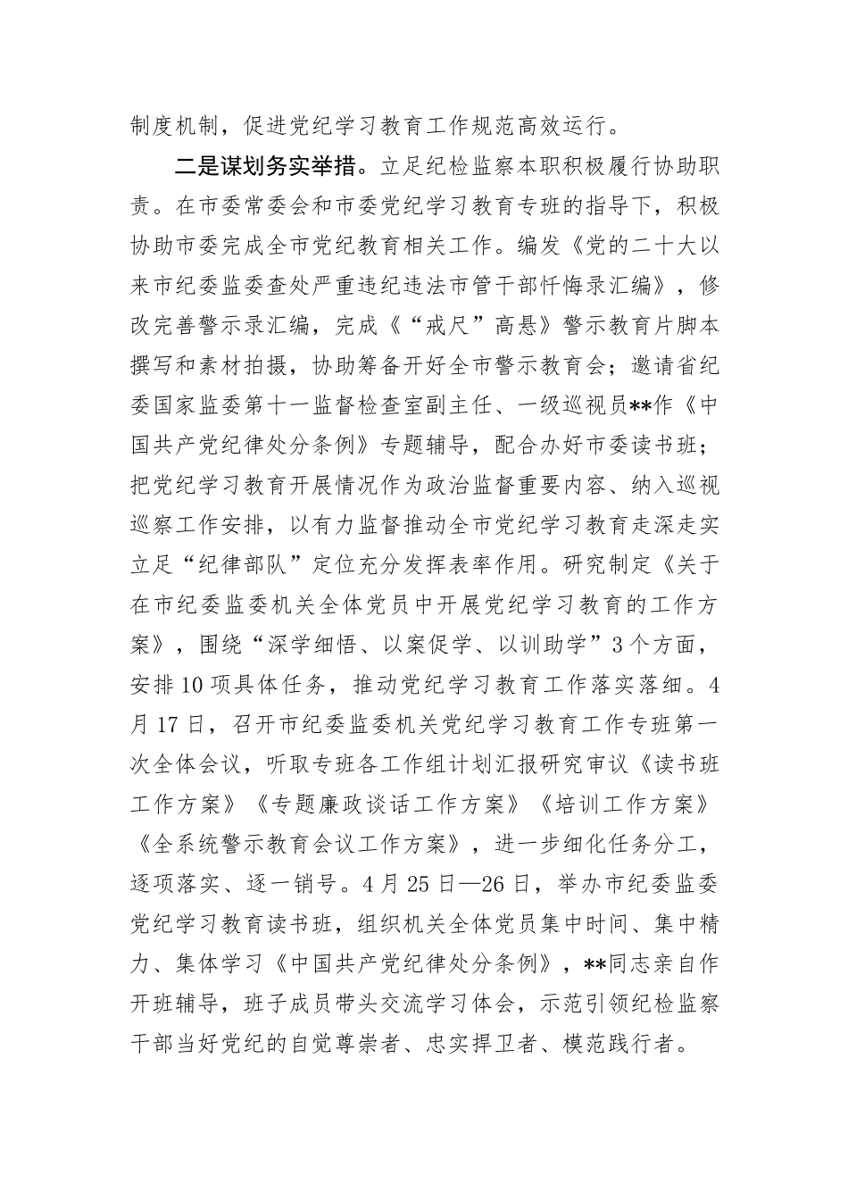 市纪委关于党纪学习教育进展情况汇报_第2页