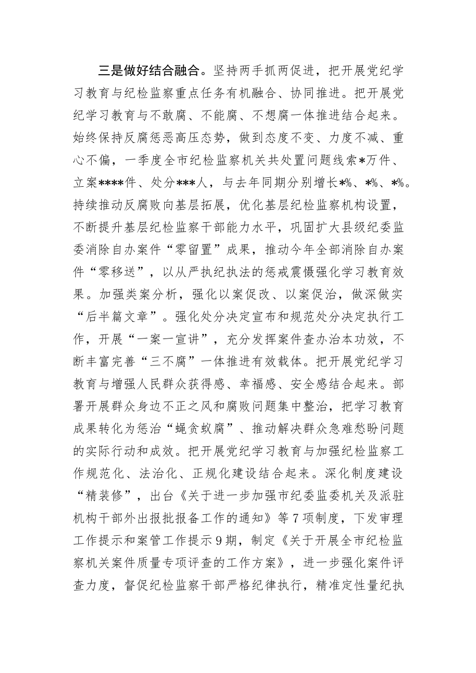 市纪委关于党纪学习教育进展情况汇报_第3页