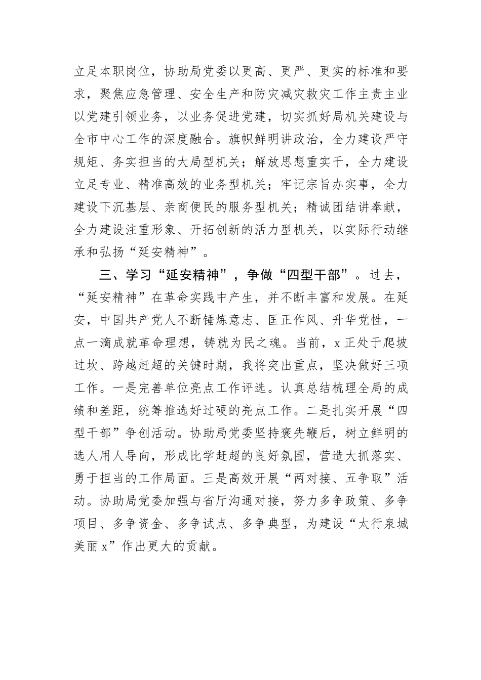 市应急管理局机关党委专职副书记在2024年市机关党务干部素养提升培训班关于延安精神典型发言_第2页
