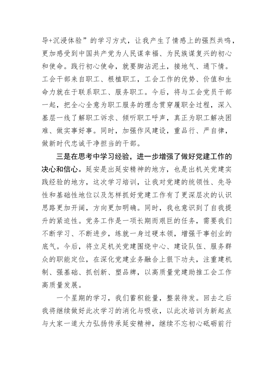 市总工会党员干部在2024年市机关党务干部素养提升培训班典型发言_第2页