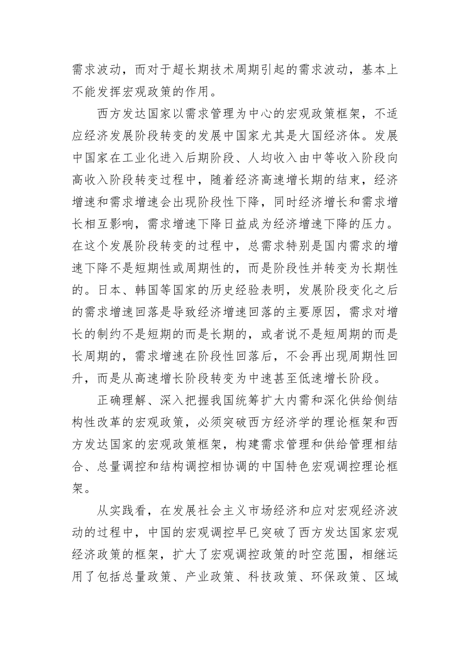 统筹扩大内需和深化供给侧结构性改革的实践逻辑_第2页