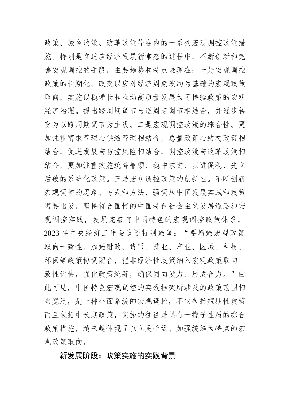 统筹扩大内需和深化供给侧结构性改革的实践逻辑_第3页