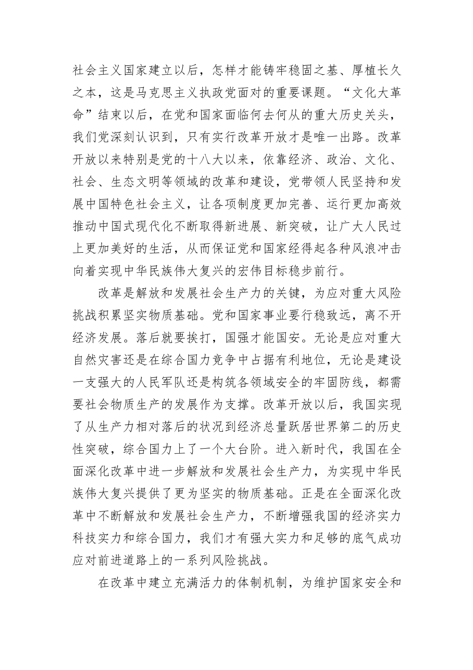 推动党和国家事业行稳致远要求继续把改革推向前进_第2页