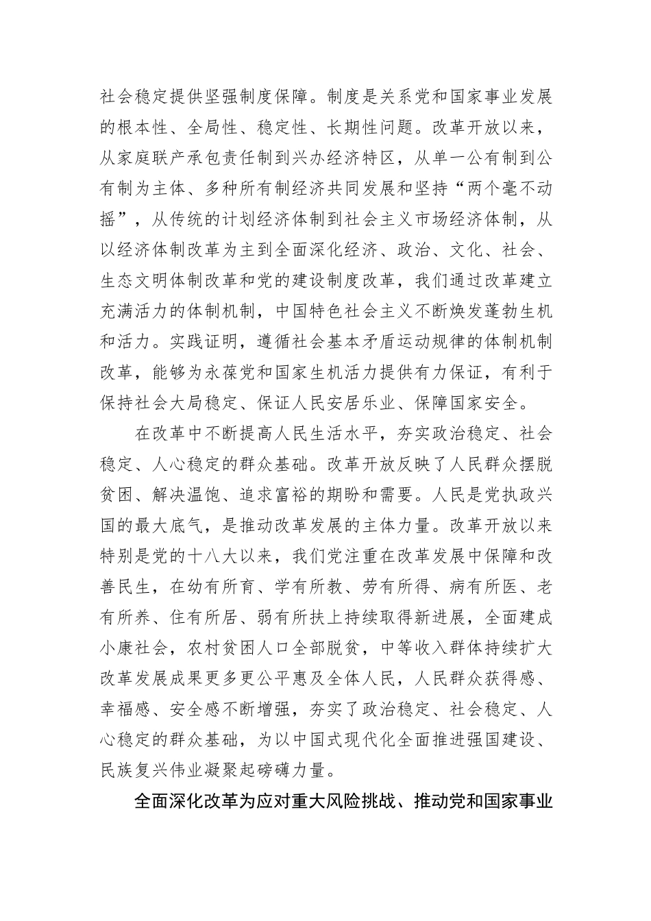 推动党和国家事业行稳致远要求继续把改革推向前进_第3页