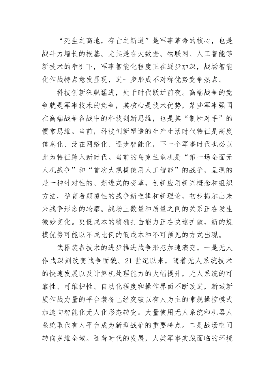 武器装备加速战争形态演变_第2页