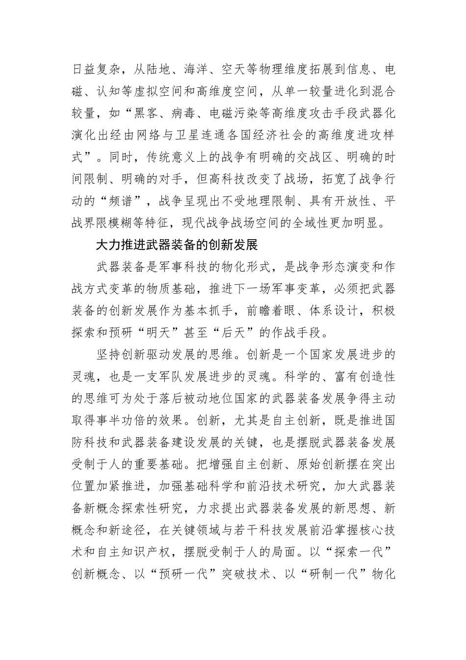 武器装备加速战争形态演变_第3页