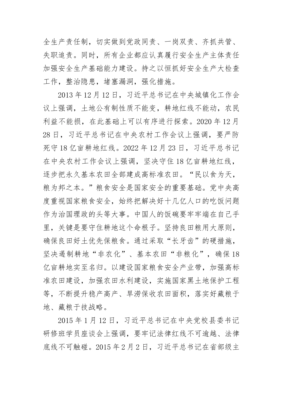 习近平总书记强调的“红线”_第2页