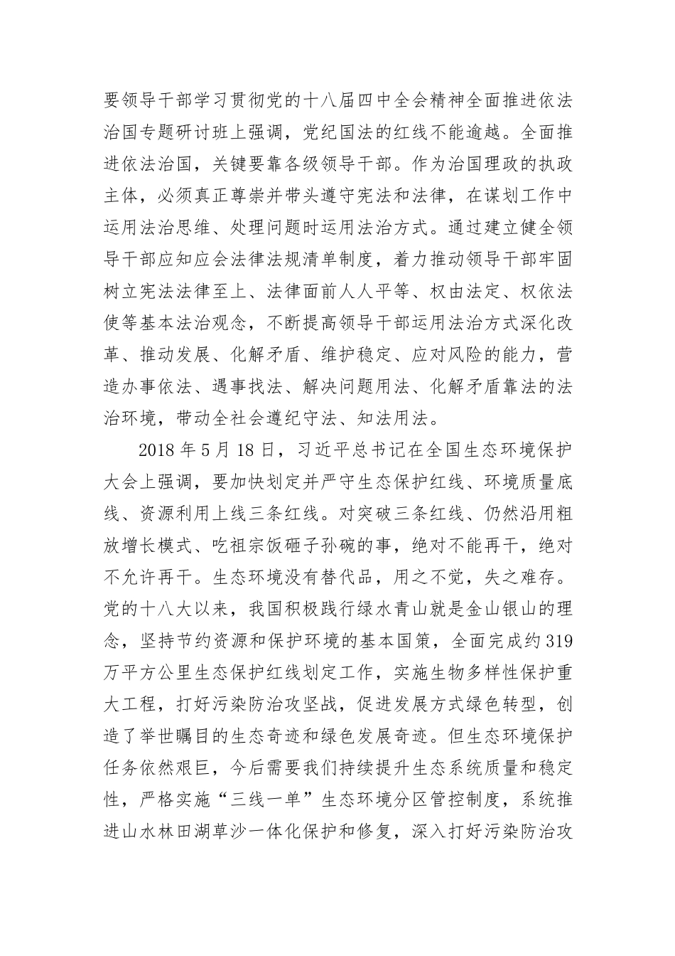 习近平总书记强调的“红线”_第3页