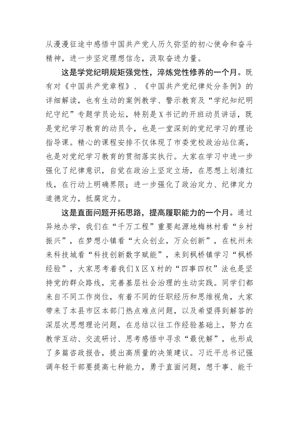 县处级干部进修班学员代表结业发言_第2页