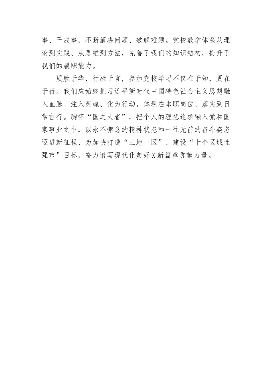 县处级干部进修班学员代表结业发言_第3页