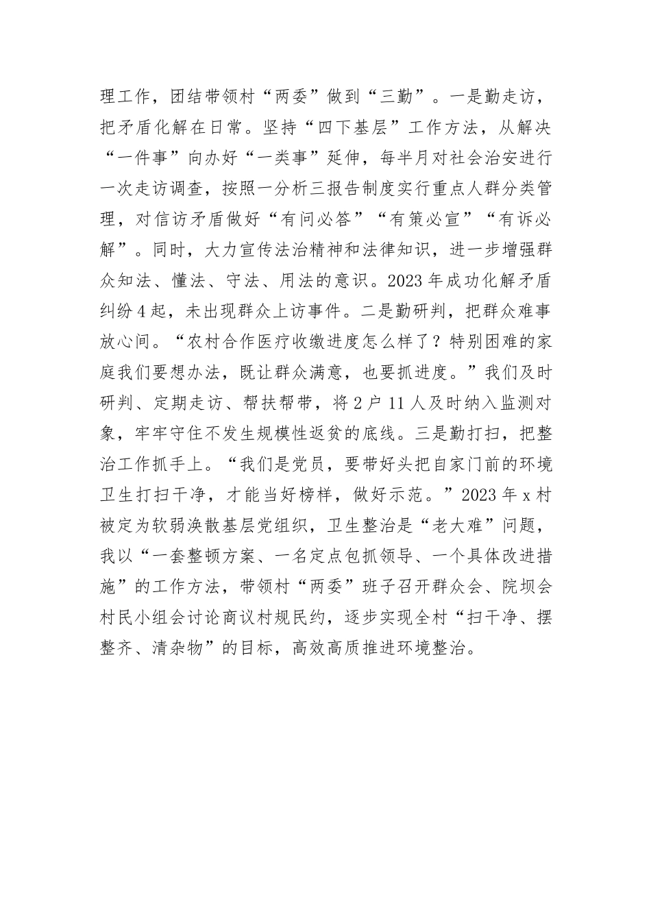 县交通运输局派驻村第一书记工作感悟_第3页