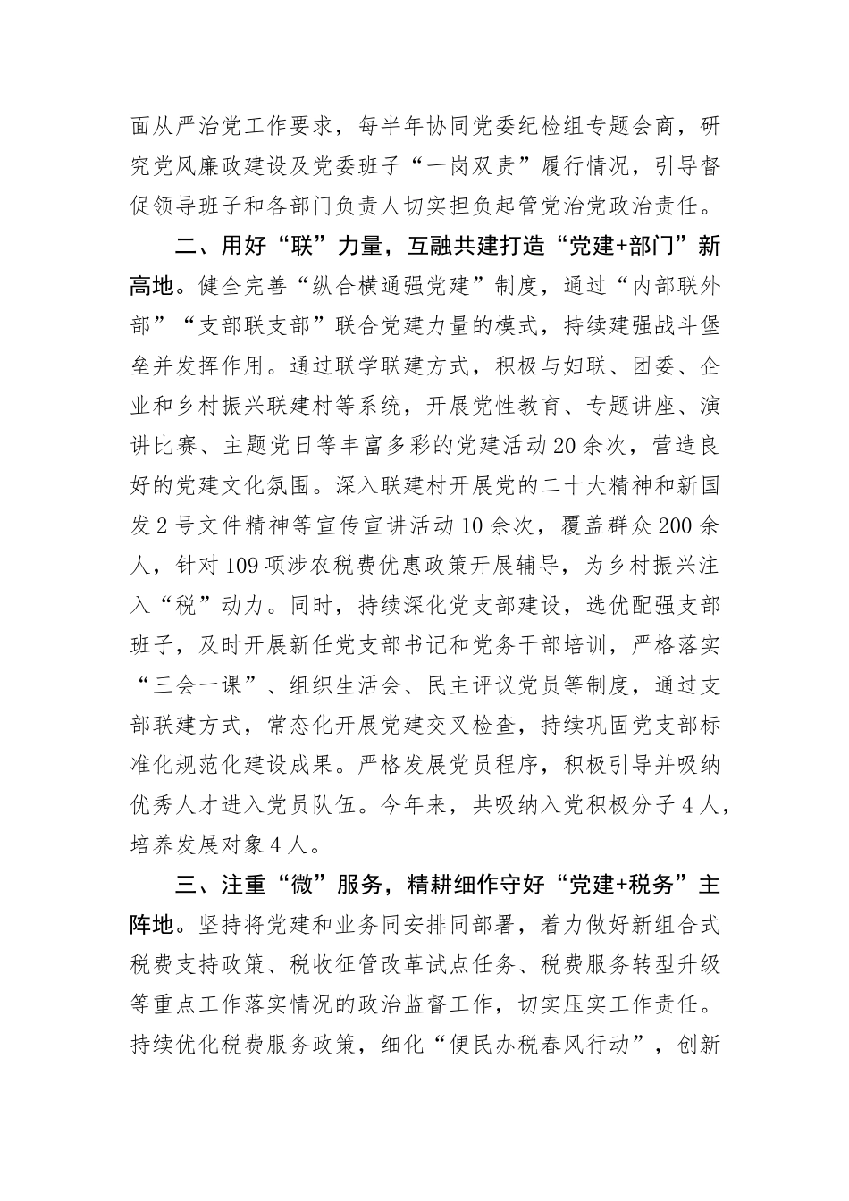 县税务局党组书记在党建引领高质量发展座谈会上的交流发言_第2页