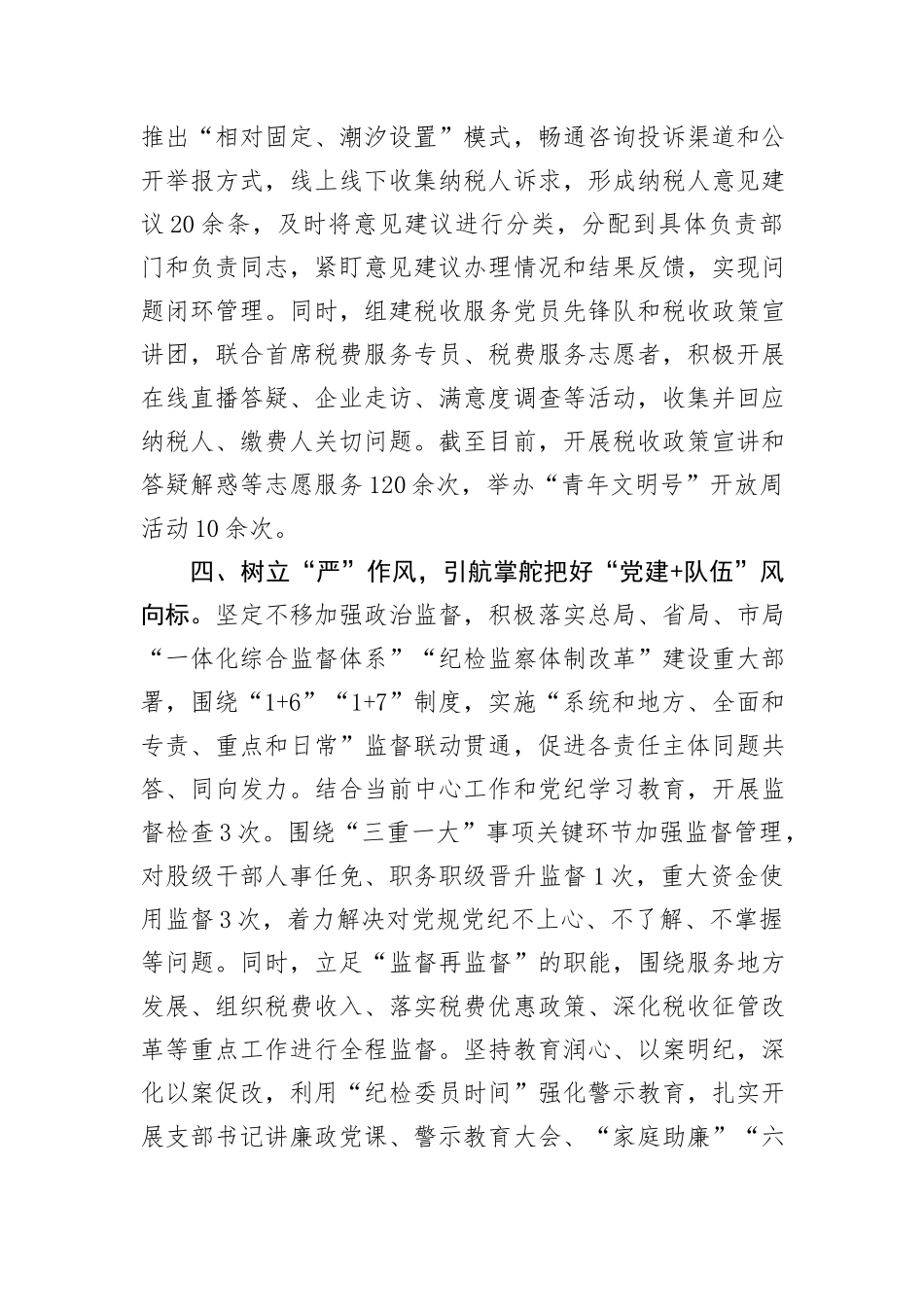 县税务局党组书记在党建引领高质量发展座谈会上的交流发言_第3页