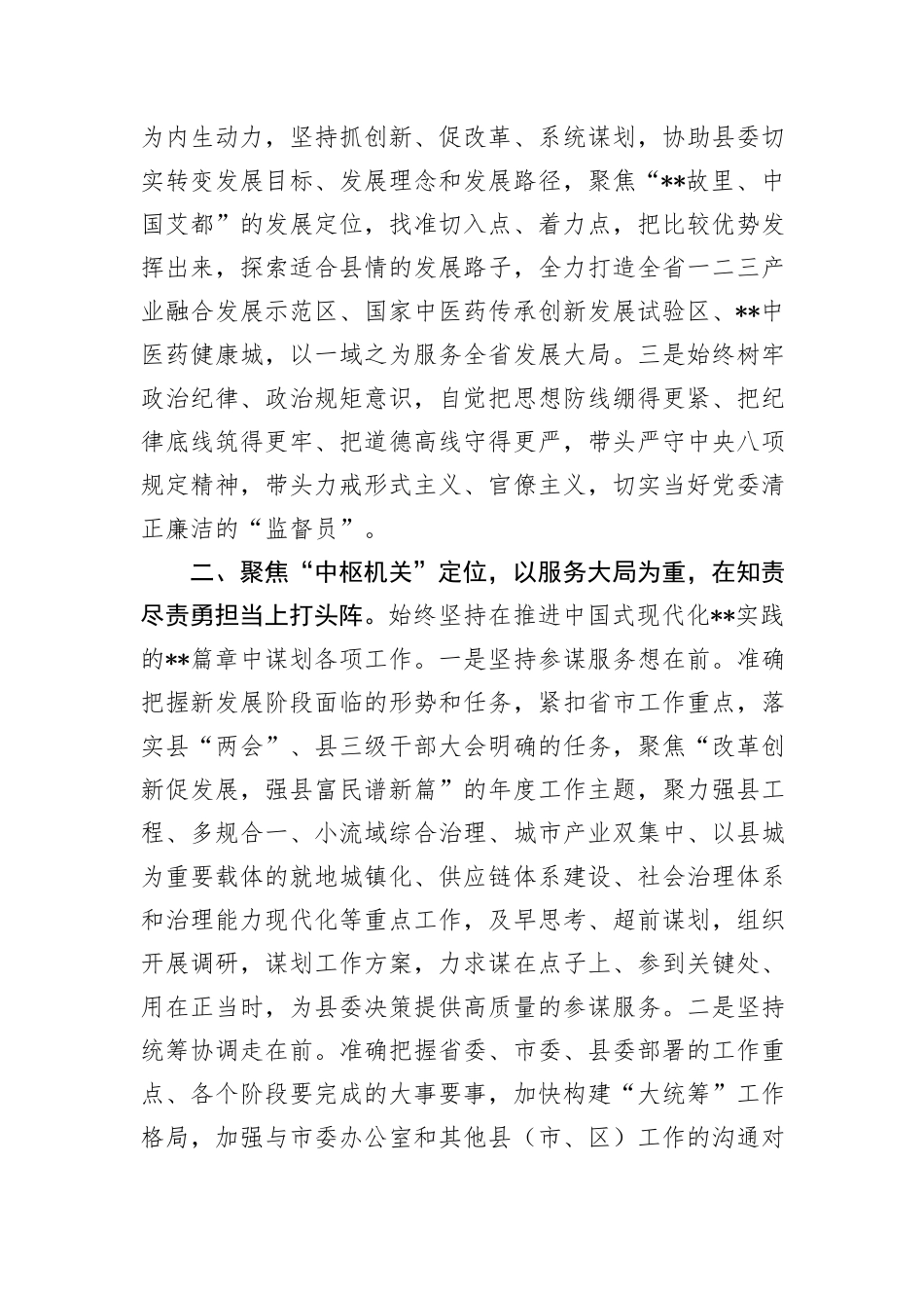 县委办主任在县委理论学习中心组集体学习会上的研讨发言_第2页
