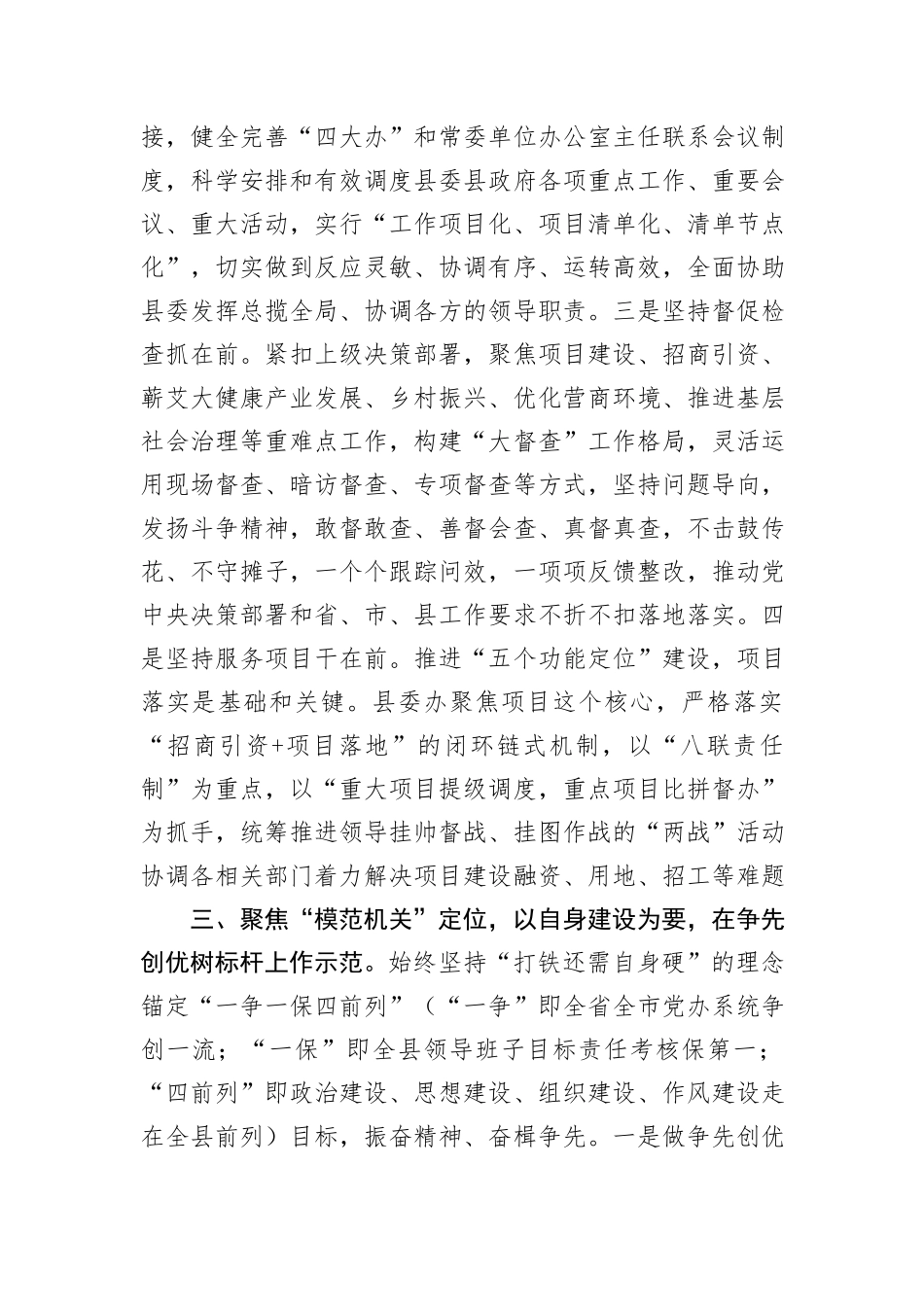 县委办主任在县委理论学习中心组集体学习会上的研讨发言_第3页
