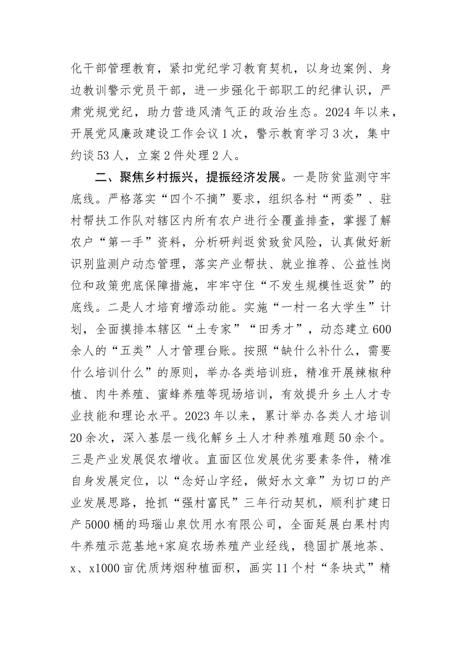 乡党委书记在党建工作推进会上的交流发言_第2页