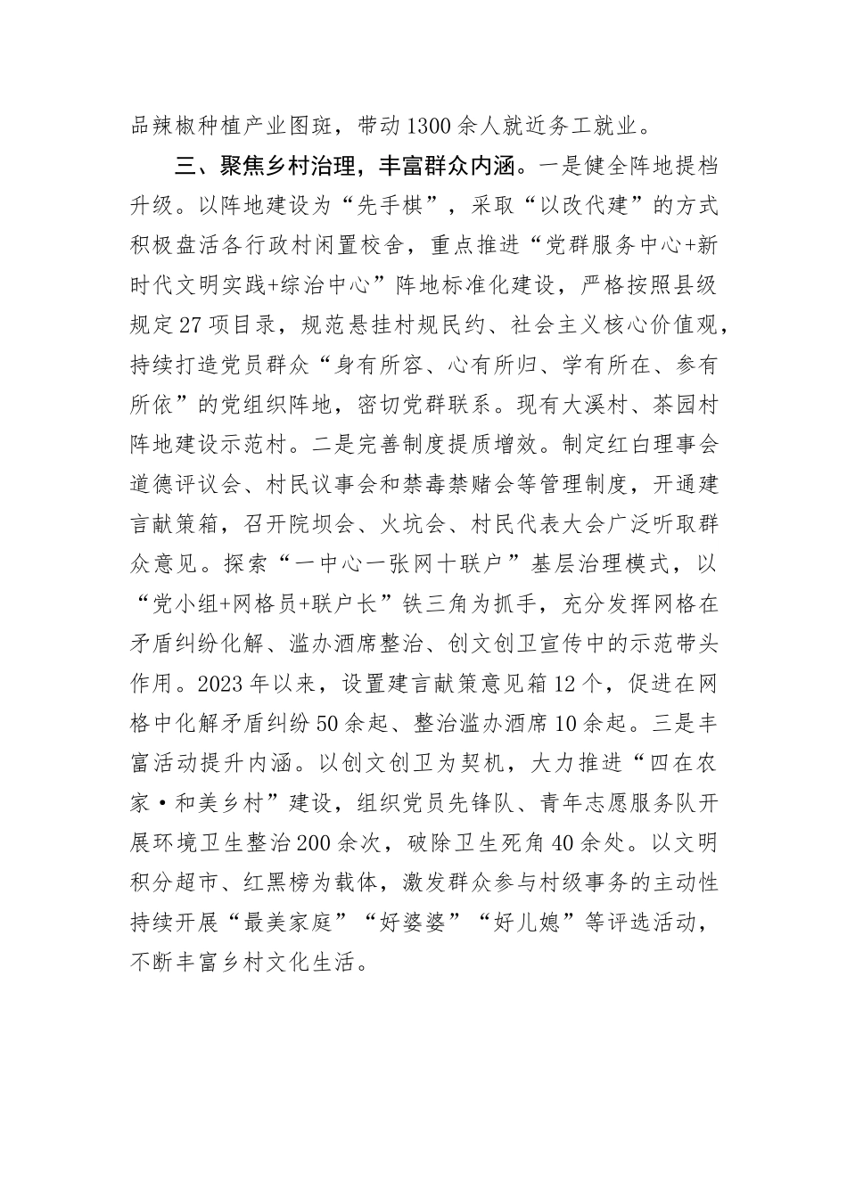 乡党委书记在党建工作推进会上的交流发言_第3页