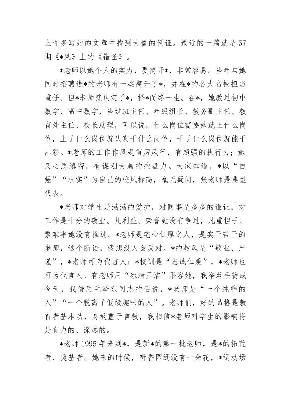 校长在2024年上学期退休教师荣退仪式上的讲话_第2页