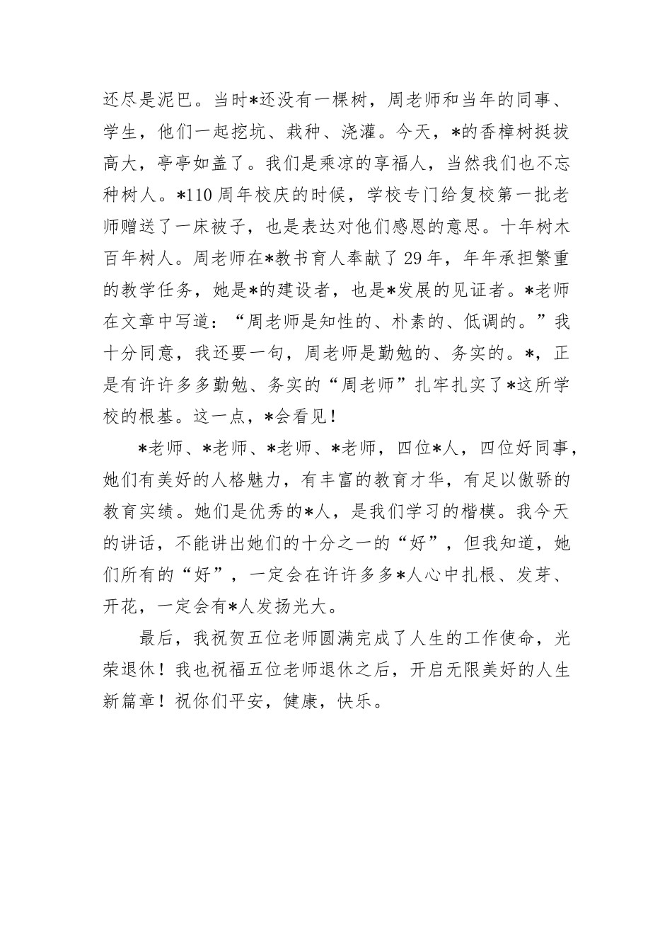 校长在2024年上学期退休教师荣退仪式上的讲话_第3页