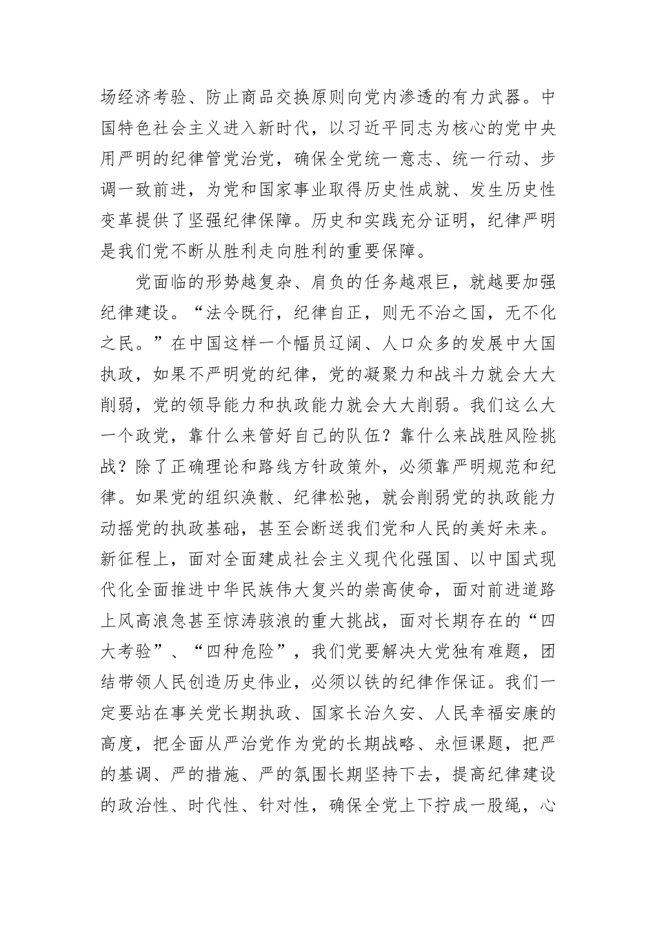 学习《关于全面加强党的纪律建设论述摘编》心得体会_第3页