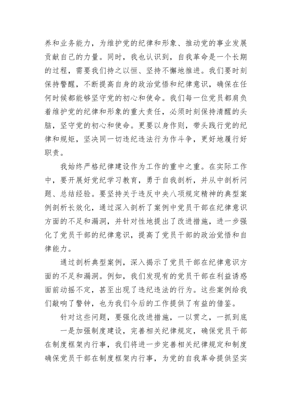 学习领会《条例》增强政治定力学习体会_第3页