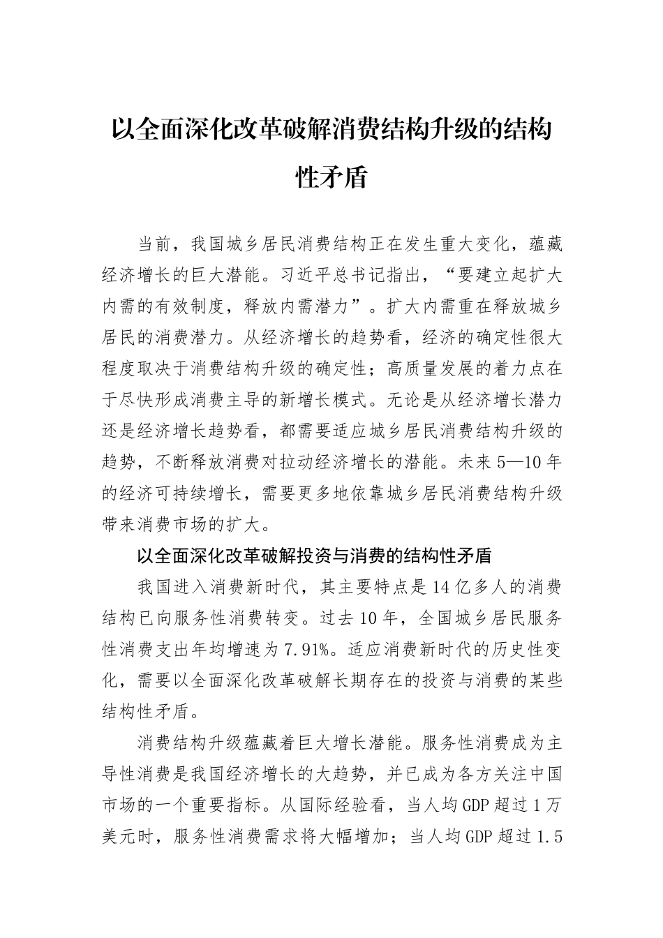以全面深化改革破解消费结构升级的结构性矛盾_第1页