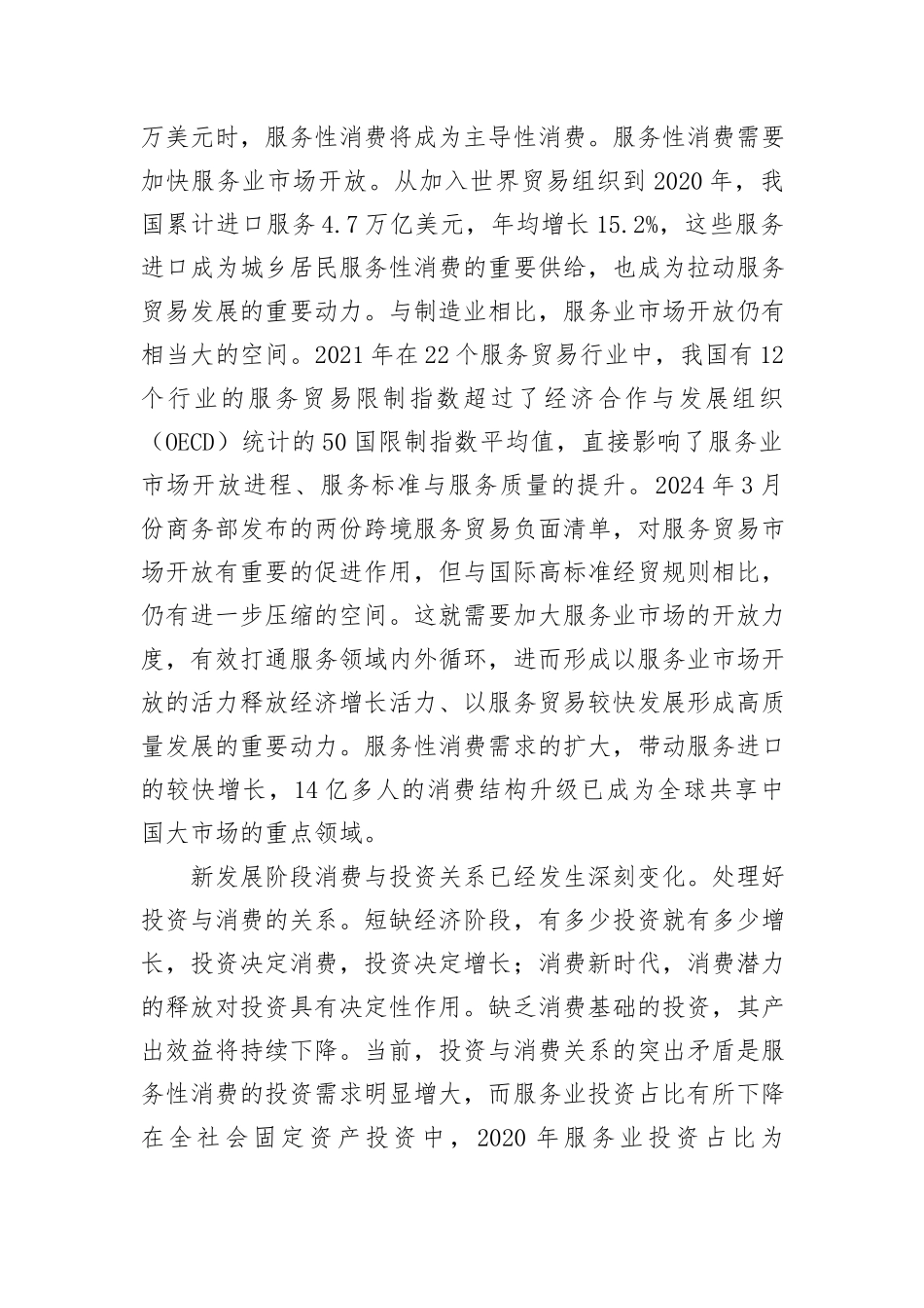 以全面深化改革破解消费结构升级的结构性矛盾_第2页