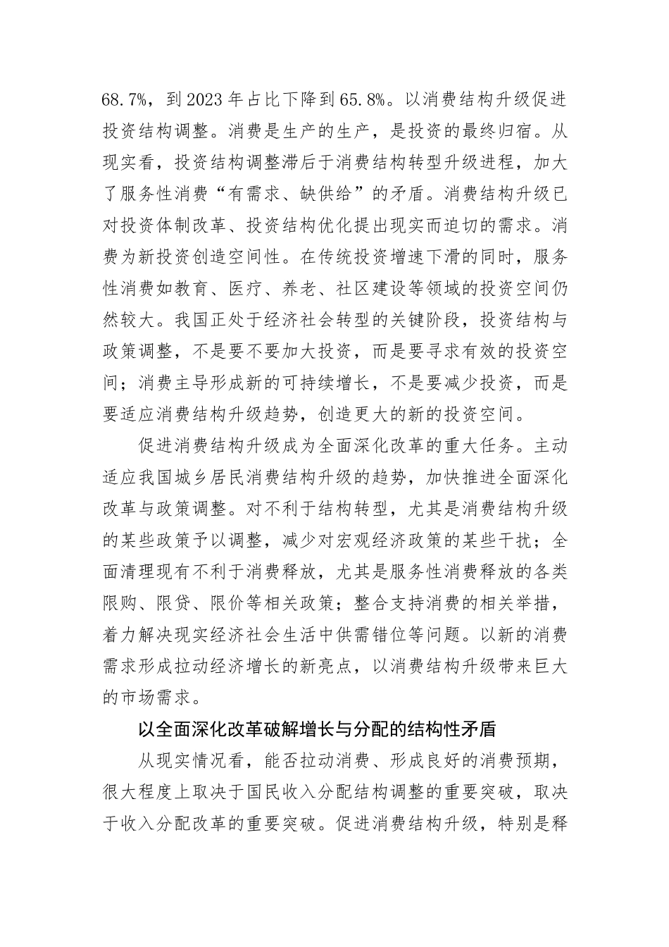以全面深化改革破解消费结构升级的结构性矛盾_第3页