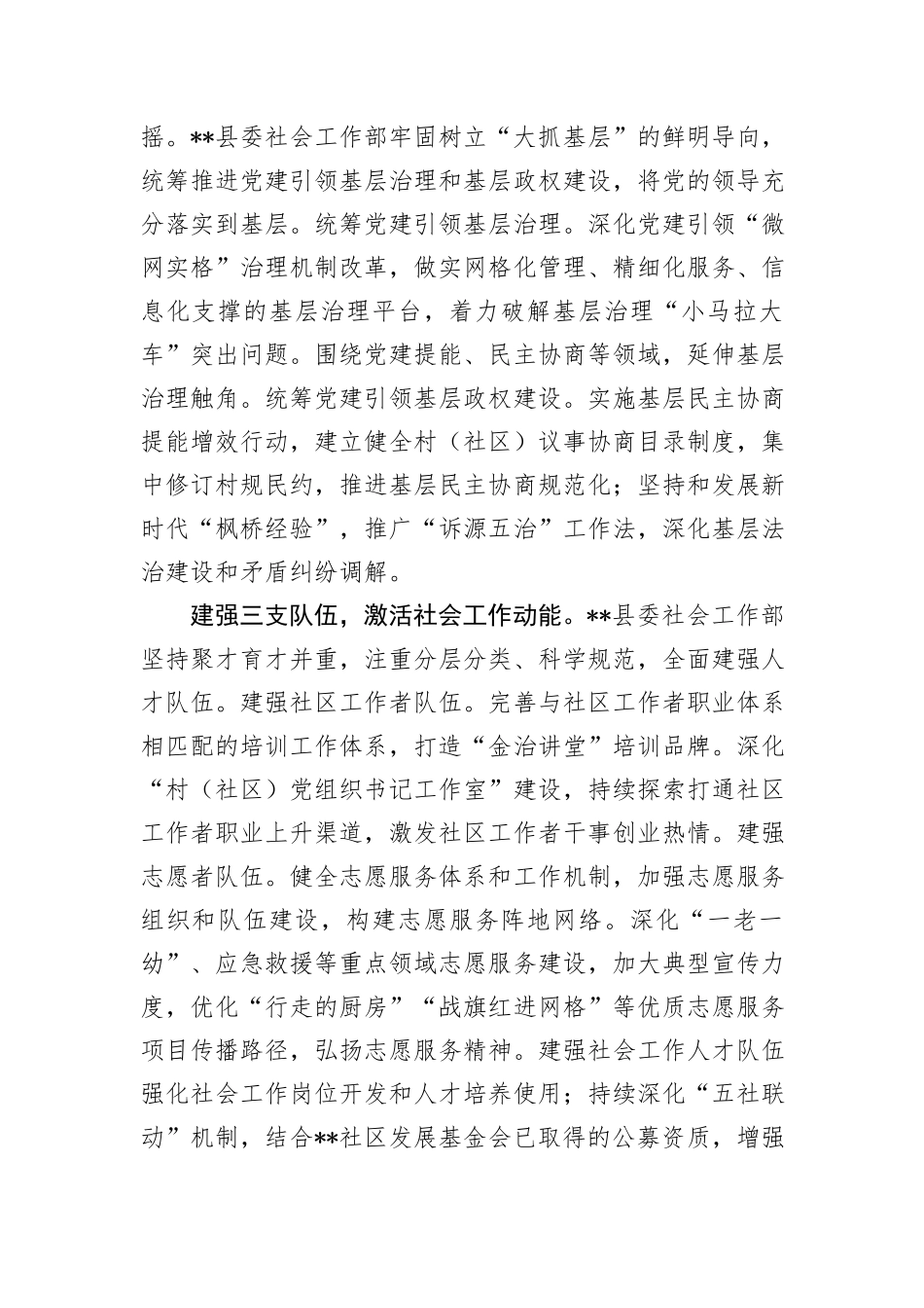 在2024年全市社会工作年度重点任务推进会上的汇报发言_第2页