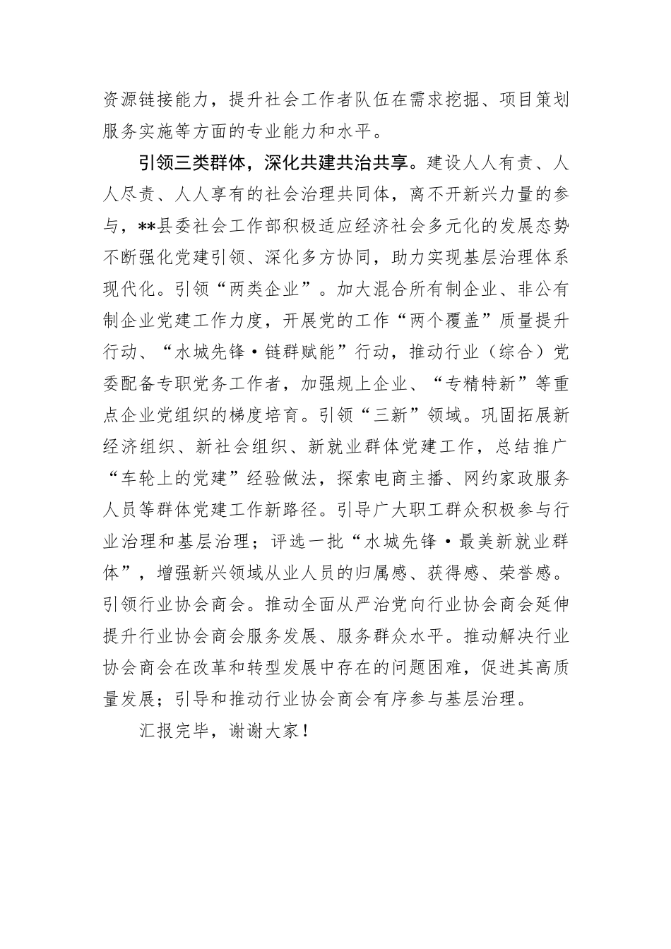 在2024年全市社会工作年度重点任务推进会上的汇报发言_第3页